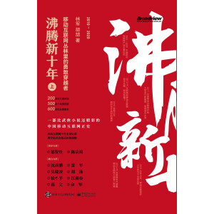 ���v��ʮ�꣨�ϣ����Ƅӻ�(li��n)�W(w��ng)��������¸Ҵ�Խ��