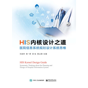 HIS��(n��i)���O(sh��)Ӌ(j��)֮�������t(y��)Ժ��Ϣϵ�y(t��ng)Ҏ(gu��)���O(sh��)Ӌ(j��)ϵ�y(t��ng)˼�S