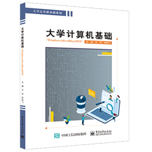 ��W(xu��)Ӌ(j��)��C(j��)��Windows 10+Office 2019��