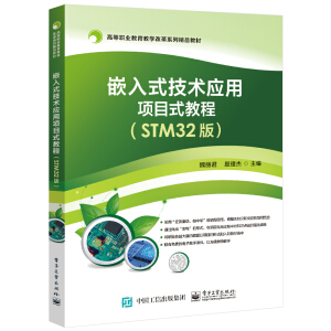 Ƕ��ʽ���g(sh��)��(y��ng)���Ŀʽ�̳̣�STM32�棩