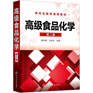 �߼�(j��)ʳƷ���W(xu��)(Ѧ�L(zh��ng)��)���ڶ��棩