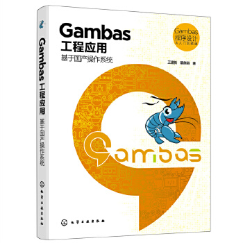  Gambas �����O(sh��)Ӌ�����T����ͨ--Gambas���̑�(y��ng)�ã����ڇ��a(ch��n)����ϵ�y(t��ng)