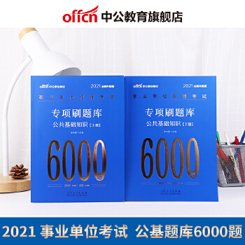  �I(y��)��λ��ԇ�Õ��й�2021�I(y��)��λ��Ƹ��ԇ���(xi��ng)ˢ�}��(k��)�������A(ch��)֪�R(sh��)6000�}��ȫ������(j��)��