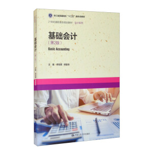 ���A(ch��)��(hu��)Ӌ(j��)����2�棩��21���o(j��)���ߌ�Ҏ(gu��)���̲ġ���(hu��)Ӌ(j��)ϵ�У�