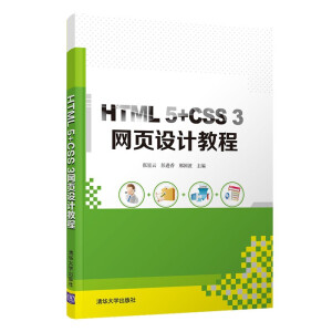 HTML 5+CSS 3�W(w��ng)��O(sh��)Ӌ(j��)�̳�