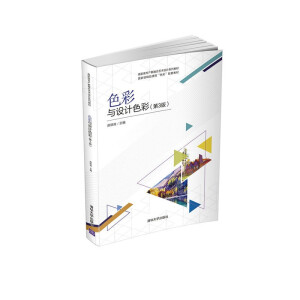 ɫ���c�O(sh��)Ӌɫ�ʣ���3�棩