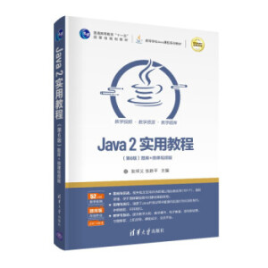 Java 2���ý̳̣���6�棩