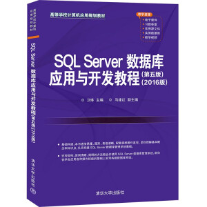 SQL Server��(sh��)��(j��)��(k��)��(y��ng)���c�_�l(f��)�̳̣�����棩��2016�棩