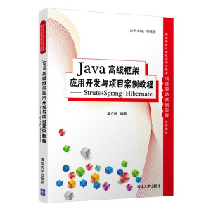 Java �߼�(j��)��ܑ�(y��ng)���_�l(f��)�c�(xi��ng)Ŀ�����̳� �CStruts+Spring+Hibernate