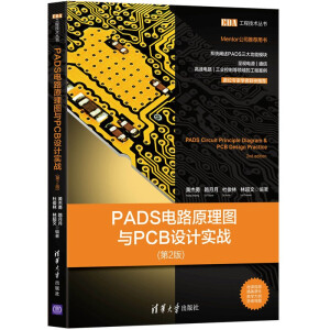 PADS�·ԭ��D�cPCB�OӋ����(zh��n)(��2��)