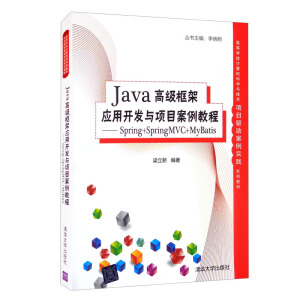 Java�߼���ܑ�(y��ng)���_�l(f��)�c�Ŀ�����̳�- Spring+SpringMVC+MyBatis