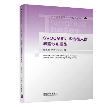  SVOC��������;����Ⱥ��¶�ֲ�ģ��