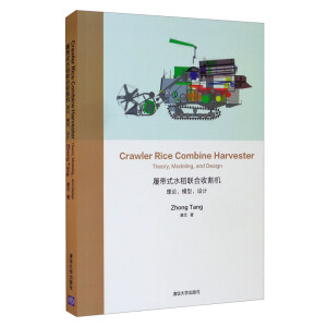 Crawler Rice Combine Harvester��Theory, Modeling��and Design���Ď�ʽˮ��(li��n)���ո�C(j��)����Փ��ģ�����O(sh��)Ӌ(j��)��