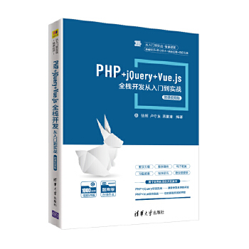  PHP+jQuery+Vue.jsȫ���_�l(f��)�����T����(sh��)��(zh��n)-΢�nҕ�l��