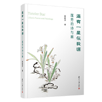  �b��һ������Դ����ɏ����Ԋ�c����Yonder Star �� Lilian's Poems and Paintings��