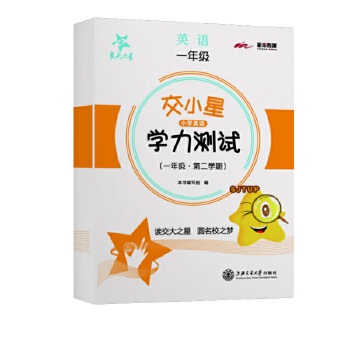  ���Ϻ�����С��С�W(xu��)Ӣ�Z�W(xu��)���yԇ��һ�꼉�ڶ��W(xu��)�ڣ�