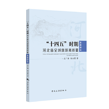  ��ʮ���塱�r�ںӱ�ʡȫ�����θ��|���l(f��)չ�о�