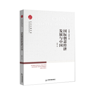 �Ļ��Ї�(gu��)��(sh��)ϵ�� ��(gu��)�H��(chu��ng)�⽛(j��ng)��(j��)�l(f��)չ�c�Ї�(gu��)