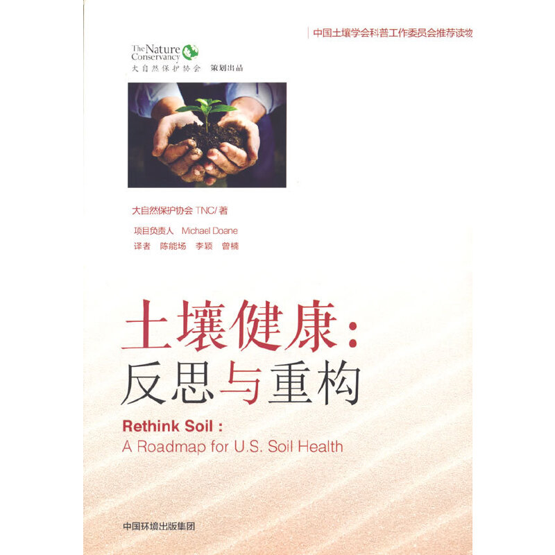 ������������˼�c�ؘ�(g��u) ReThink Soil: a roadmap to U.S. soil health