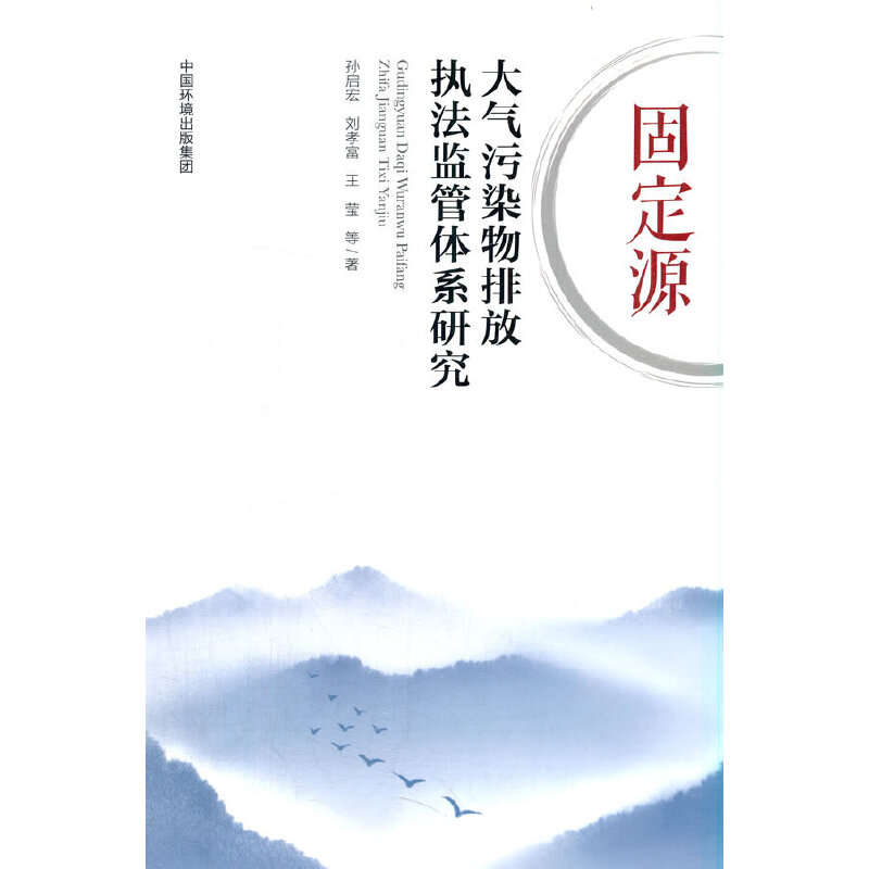 �̶�Դ�����Ⱦ���ŷň�(zh��)���O(ji��n)���wϵ�о�