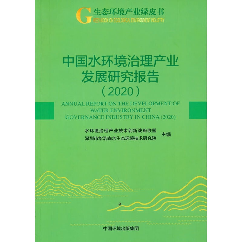 �Ї�ˮ�h(hu��n)�������a(ch��n)�I(y��)�l(f��)չ�о����--2020