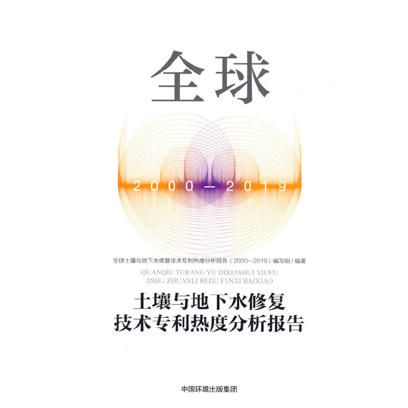 ȫ�������c����ˮ�ޏ�(f��)���g(sh��)������ȷ�����(b��o)�棨2000-2019��