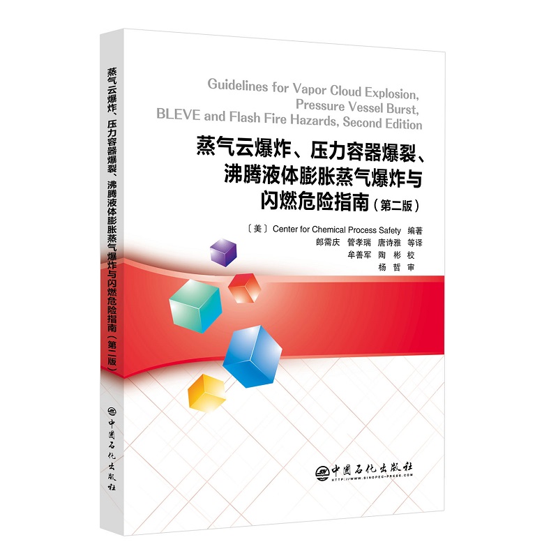 �����Ʊ�ը�������������������vҺ�w��Û���ⱬը�c�WȼΣ�U(xi��n)ָ�ϣ��ڶ��棩