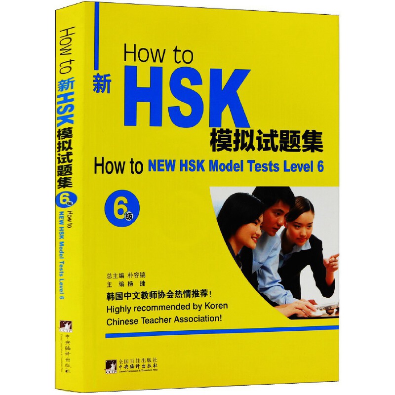 How to ��HSKģ�Mԇ�}����6����