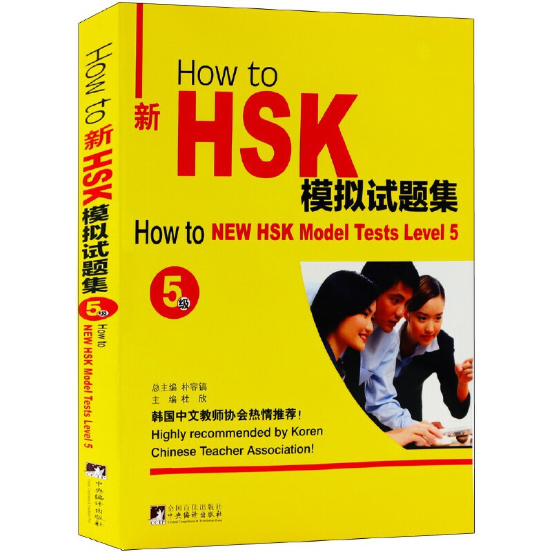 How to ��HSKģ�Mԇ�}����5����