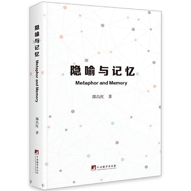 �[���cӛ�� (Metaphor and Memory)