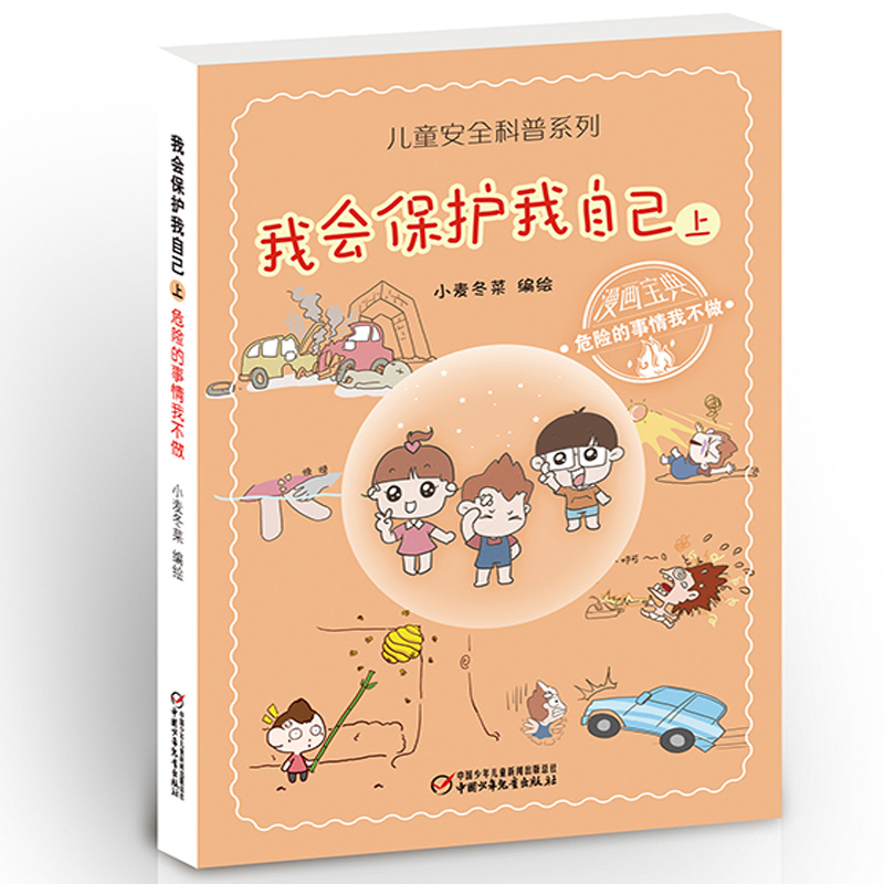 ��ͯ��ȫ����ϵ��--�ҕ����o���Լ����ϣ�