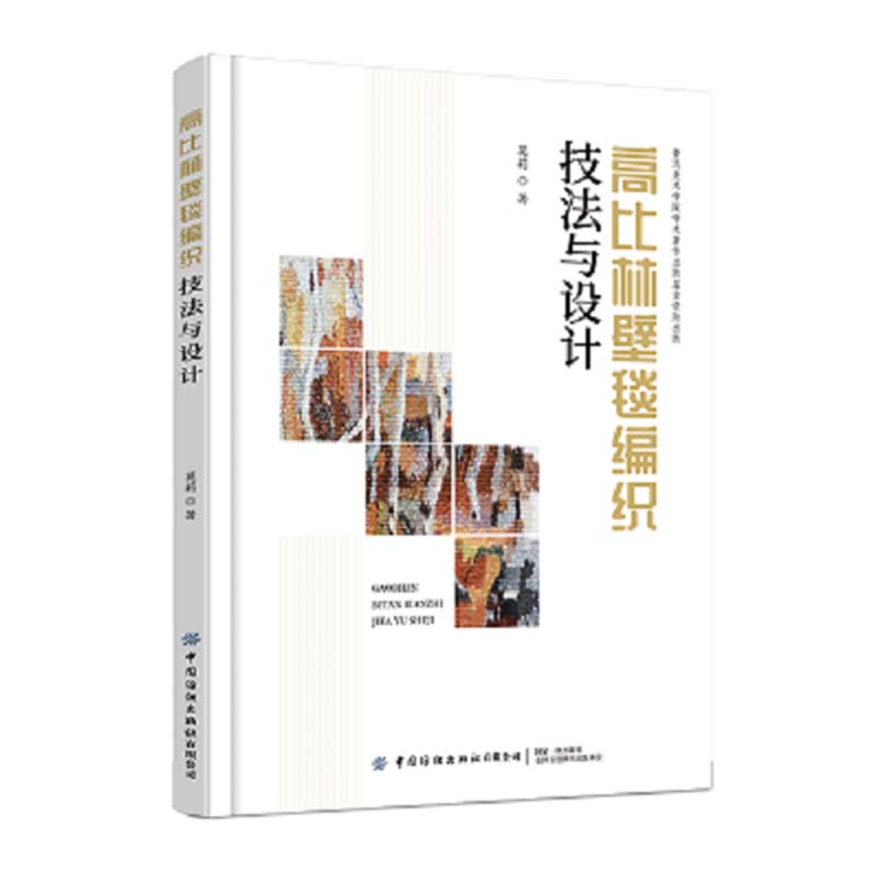 �߱��ֱ�̺���������c�O(sh��)Ӌ(j��) Gobelin