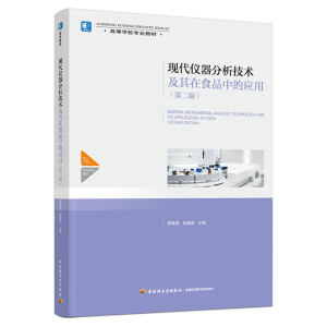 �F(xi��n)���x���������g(sh��)������ʳƷ�еđ�(y��ng)�ã��ڶ��棩���ߵȌWУ���I(y��)�̲ģ�