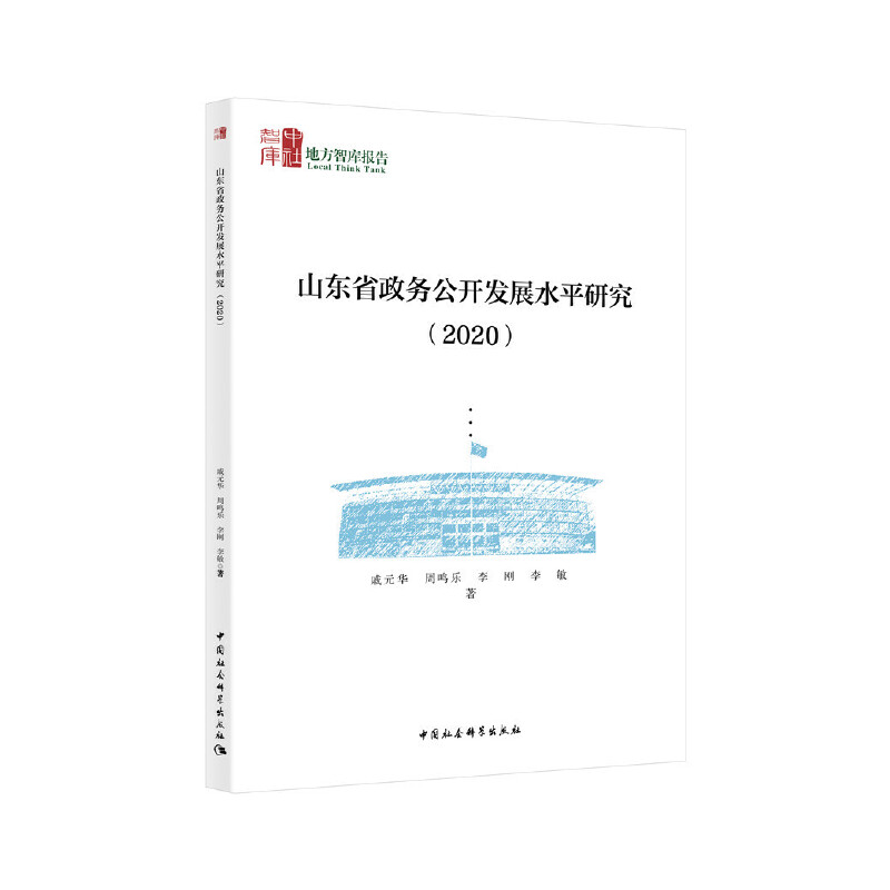 ɽ�|ʡ���չ��_�l(f��)չˮƽ�о���2020��