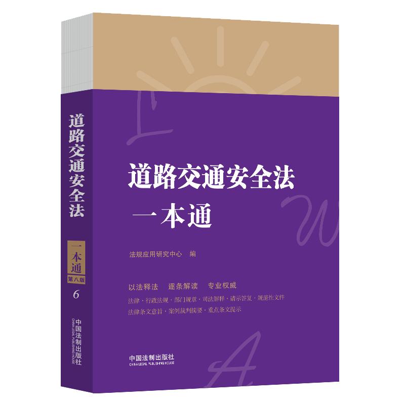 ��·��ͨ��ȫ��һ��ͨ���ڰ˰棩