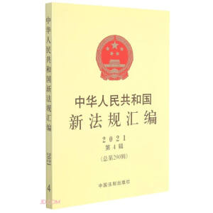  ���A���񹲺͇��·�Ҏ(gu��)�R��2021���4݋������290݋ ��