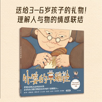  ���ŵĲݾ�Ь