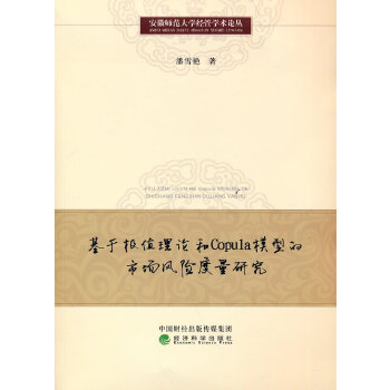  ���ژOֵ��Փ��Copulaģ�͵��Ј�(ch��ng)�L(f��ng)�U(xi��n)�����о�