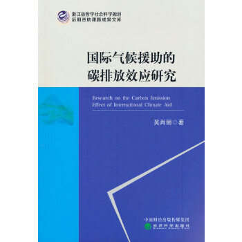  ���H���Ԯ����̼�ŷ�Ч��(y��ng)�о�