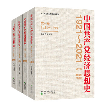  �Ї����a(ch��n)�h��(j��ng)��˼��ʷ��1921-2021����1-4����