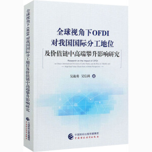 ȫ��ҕ����OFDI��(du��)�҇�(gu��)��(gu��)�H�ֹ���λ���r(ji��)ֵ��и߶�����Ӱ��о�