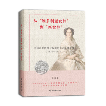  �ġ��S������Ů�ԡ�������Ů�ԡ�:��������D(zhu��n)���^���е��Юa(ch��n)�A��Ů��(1870��1920)