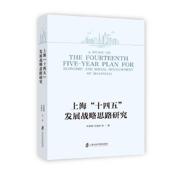  �Ϻ���ʮ���塱�l(f��)չ��(zh��n)��˼·�о�