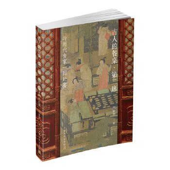  ���˵Ĳ������ڶ�ϯ���c�v��ʳ��һͬ����