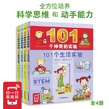  101��(g��)����Č�(sh��)�(y��n)��ȫ4��(c��)��101��(g��)ֲ��Č�(sh��)�(y��n)+101��(g��)ˮ�Č�(sh��)�(y��n)+101��(g��)���(sh��)�(y��n)+101��(g��)�ƌW(xu��)��(sh��)�(y��n)�����ĳ�Ҋ(ji��n)����(sh��)�(y��n)��Ȥ