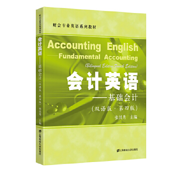  ��(hu��)Ӌ(j��)Ӣ�Z(y��):���A(ch��)��(hu��)Ӌ(j��)���p�Z(y��)��.���İ棩