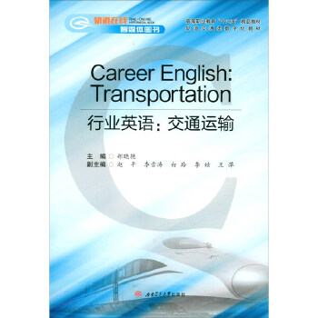  Career English: Transportation �ИI(y��)Ӣ�Z����ͨ�\ݔ