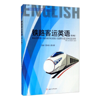  �F·���\Ӣ�Z����3�棩Railway Passengers Service English (Third Edition