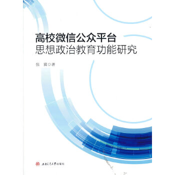  ��У΢�Ź���ƽ�_(t��i)˼�����ν��������о�