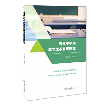  ��(d��ng)����С�W(xu��)�̌W(xu��)�ĸ�l(f��)չ�о�